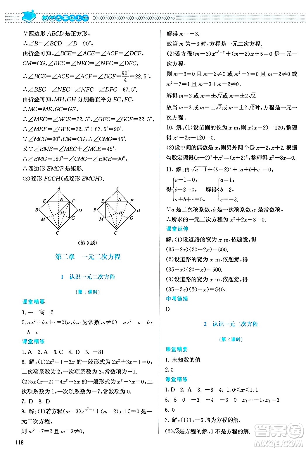 北京師范大學(xué)出版社2024年秋課堂精練九年級(jí)數(shù)學(xué)上冊(cè)北師大版答案