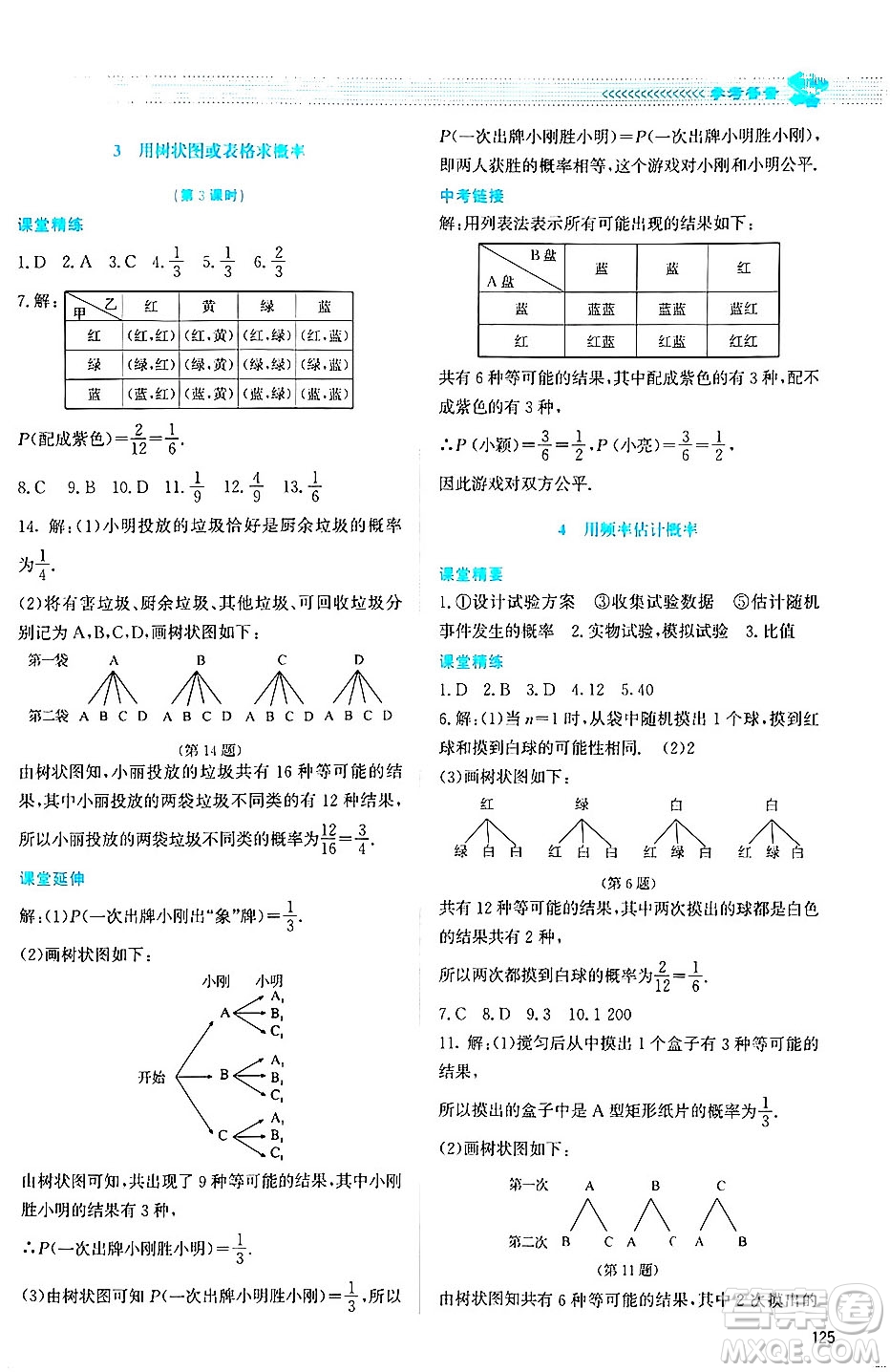 北京師范大學(xué)出版社2024年秋課堂精練九年級(jí)數(shù)學(xué)上冊(cè)北師大版答案