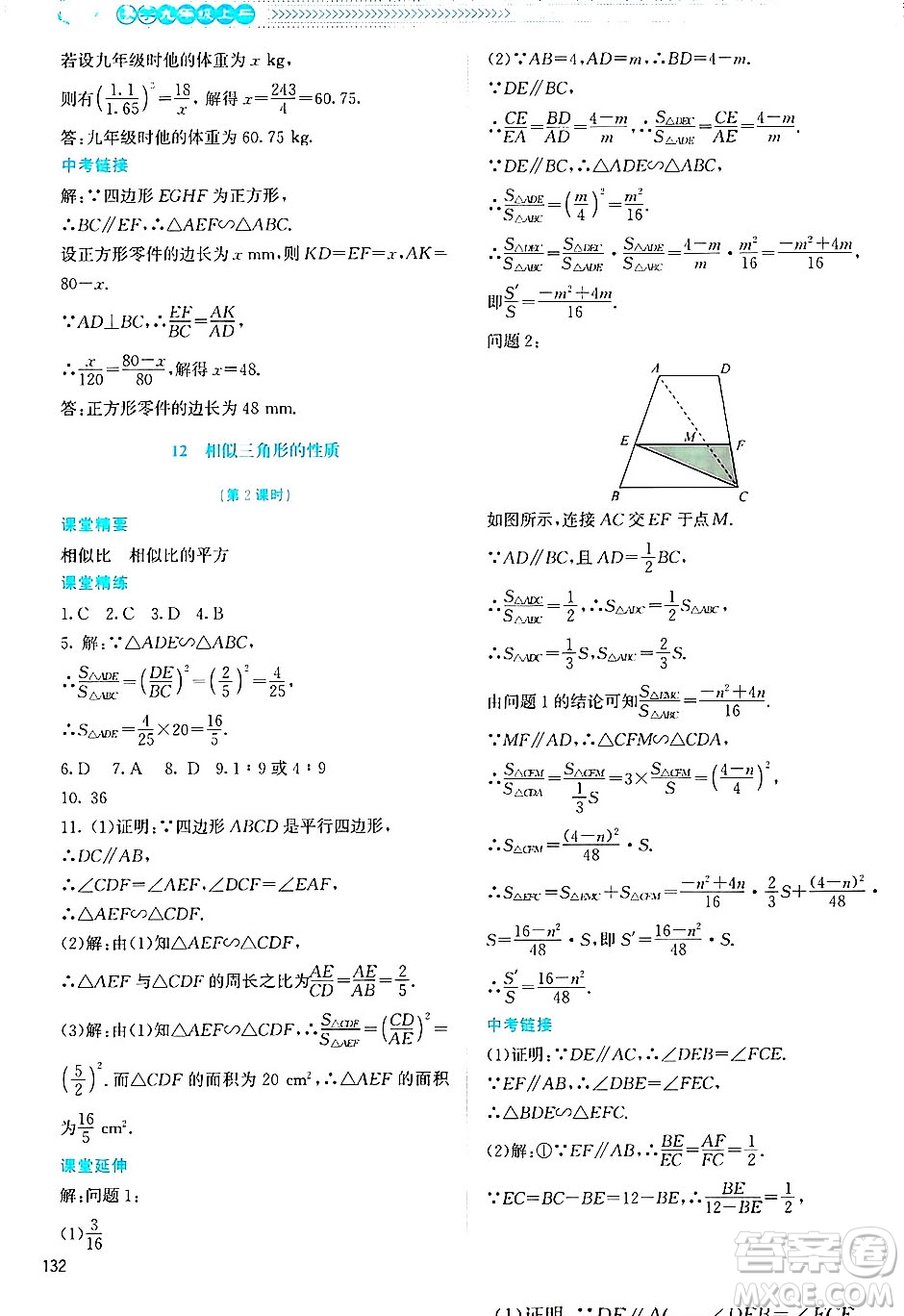 北京師范大學(xué)出版社2024年秋課堂精練九年級(jí)數(shù)學(xué)上冊(cè)北師大版答案