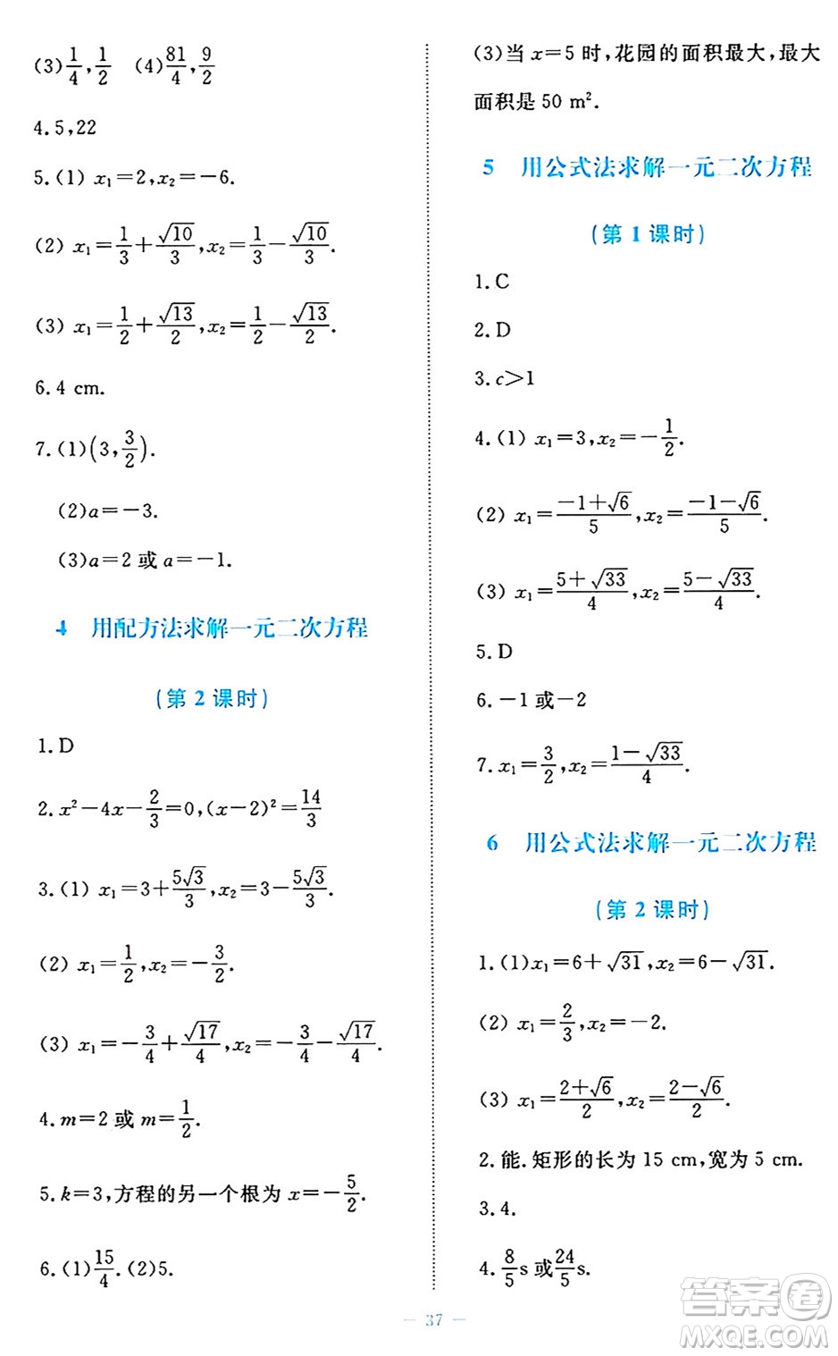 北京師范大學(xué)出版社2024年秋課堂精練九年級數(shù)學(xué)上冊北師大版福建專版答案