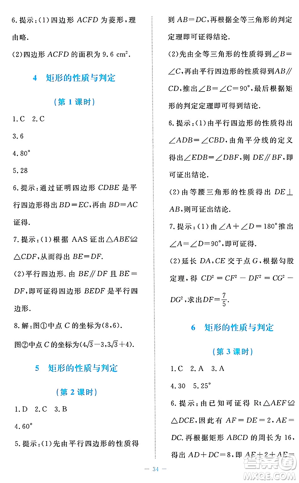 北京師范大學(xué)出版社2024年秋課堂精練九年級數(shù)學(xué)上冊北師大版福建專版答案