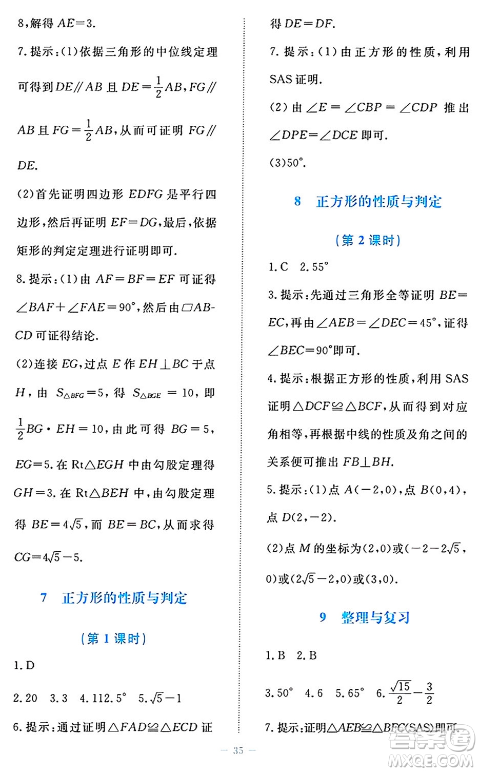 北京師范大學(xué)出版社2024年秋課堂精練九年級數(shù)學(xué)上冊北師大版福建專版答案