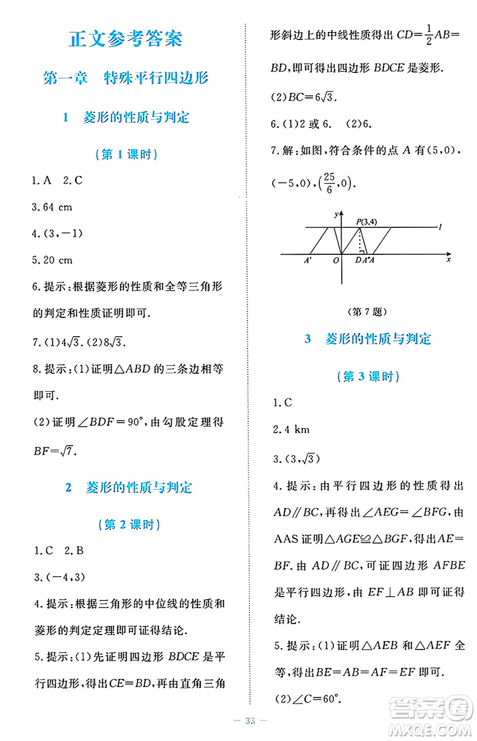 北京師范大學(xué)出版社2024年秋課堂精練九年級數(shù)學(xué)上冊北師大版福建專版答案