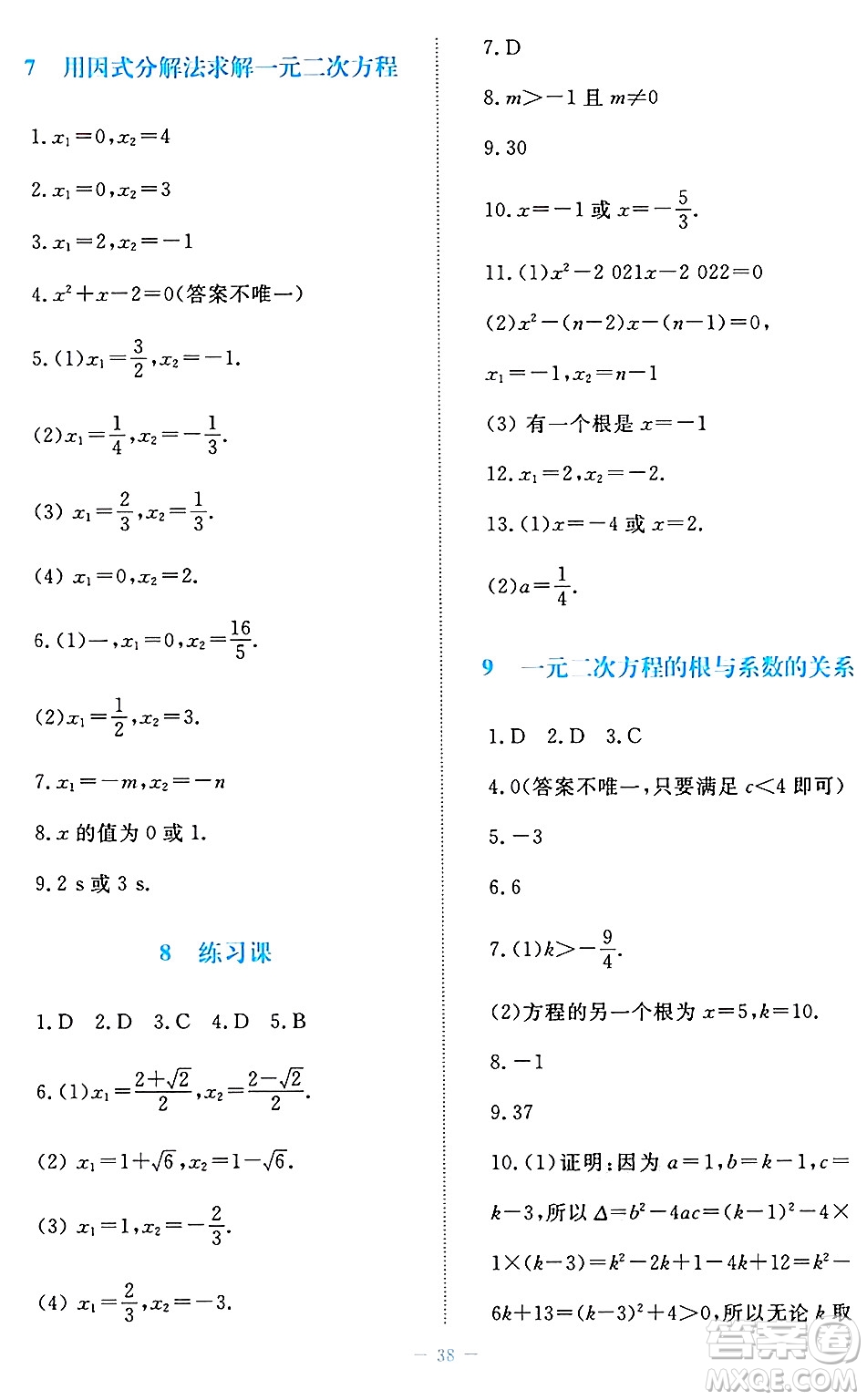 北京師范大學(xué)出版社2024年秋課堂精練九年級數(shù)學(xué)上冊北師大版福建專版答案