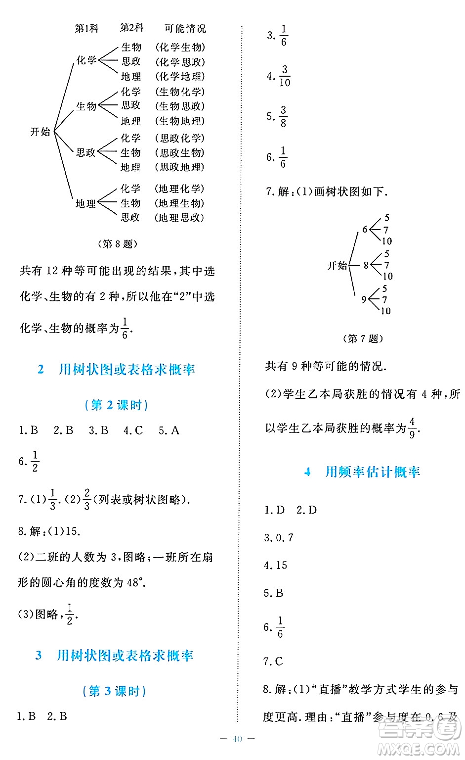 北京師范大學(xué)出版社2024年秋課堂精練九年級數(shù)學(xué)上冊北師大版福建專版答案