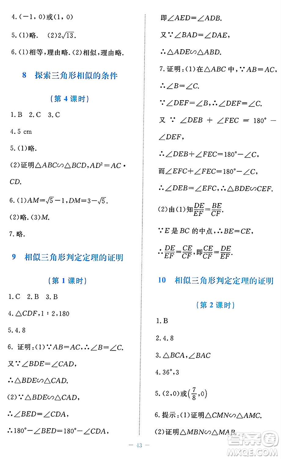 北京師范大學(xué)出版社2024年秋課堂精練九年級數(shù)學(xué)上冊北師大版福建專版答案