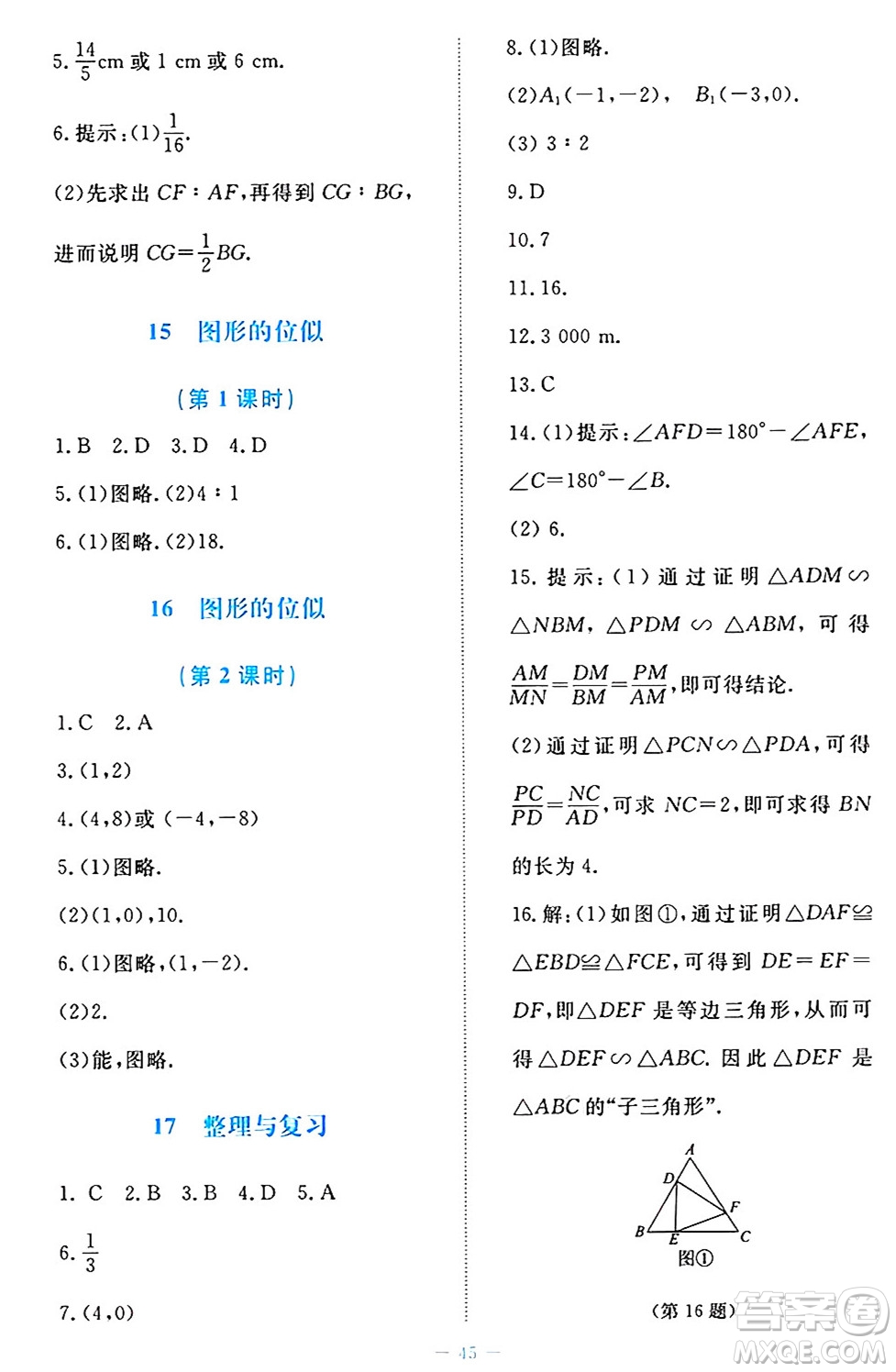 北京師范大學(xué)出版社2024年秋課堂精練九年級數(shù)學(xué)上冊北師大版福建專版答案