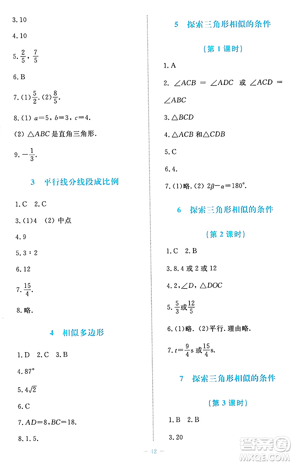 北京師范大學(xué)出版社2024年秋課堂精練九年級數(shù)學(xué)上冊北師大版福建專版答案