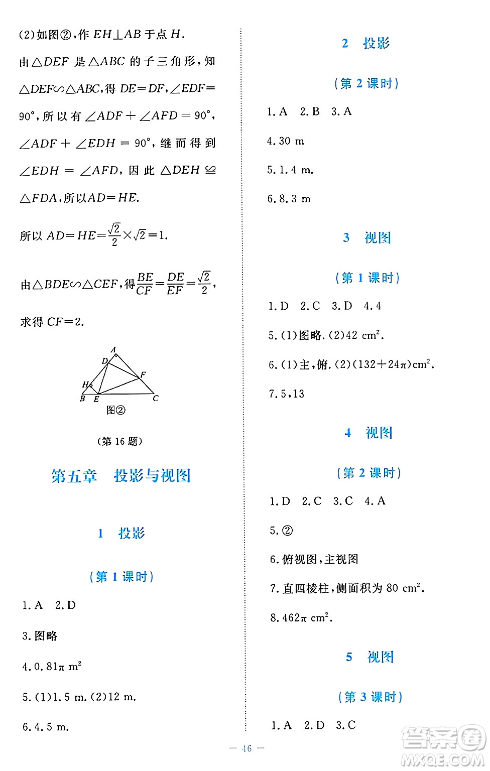 北京師范大學(xué)出版社2024年秋課堂精練九年級數(shù)學(xué)上冊北師大版福建專版答案