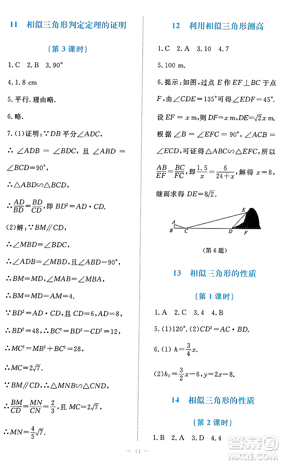 北京師范大學(xué)出版社2024年秋課堂精練九年級數(shù)學(xué)上冊北師大版福建專版答案