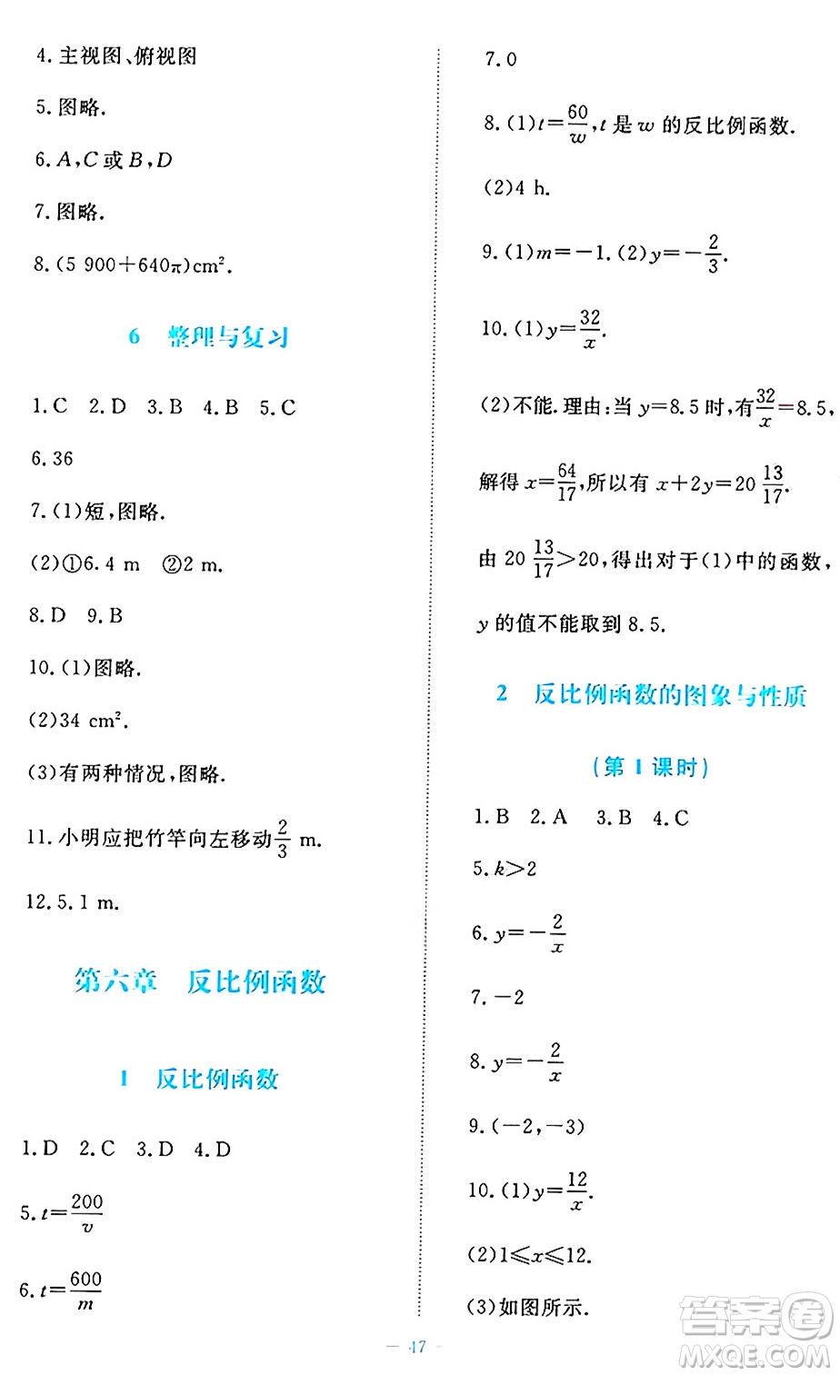 北京師范大學(xué)出版社2024年秋課堂精練九年級數(shù)學(xué)上冊北師大版福建專版答案