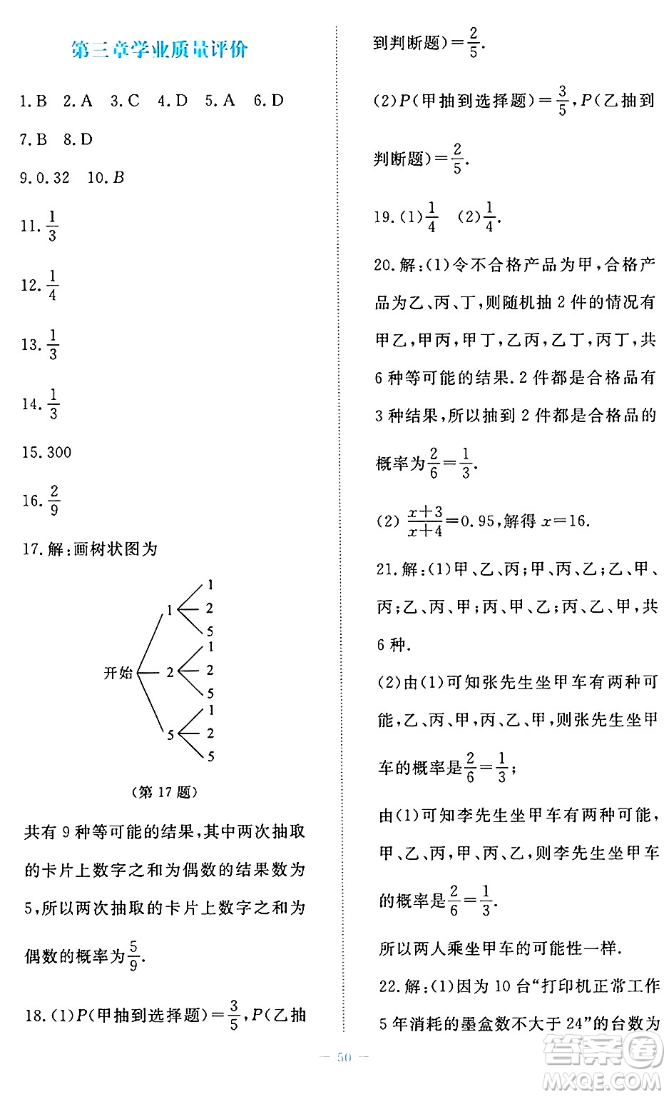 北京師范大學(xué)出版社2024年秋課堂精練九年級數(shù)學(xué)上冊北師大版福建專版答案