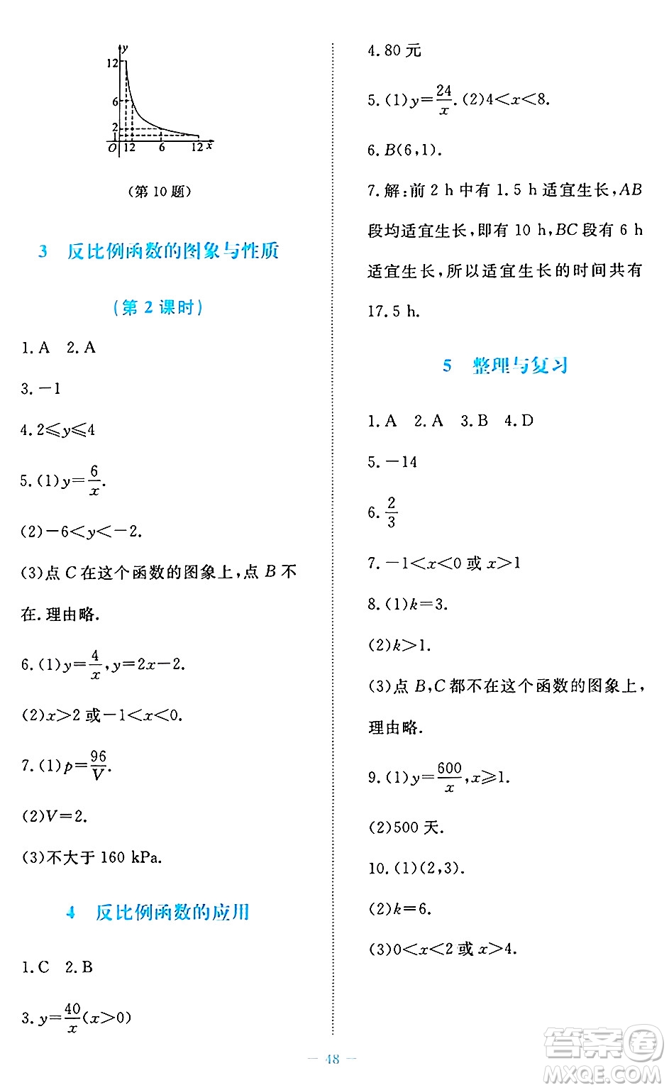 北京師范大學(xué)出版社2024年秋課堂精練九年級數(shù)學(xué)上冊北師大版福建專版答案