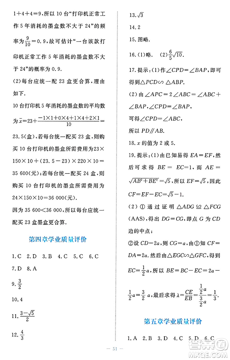 北京師范大學(xué)出版社2024年秋課堂精練九年級數(shù)學(xué)上冊北師大版福建專版答案