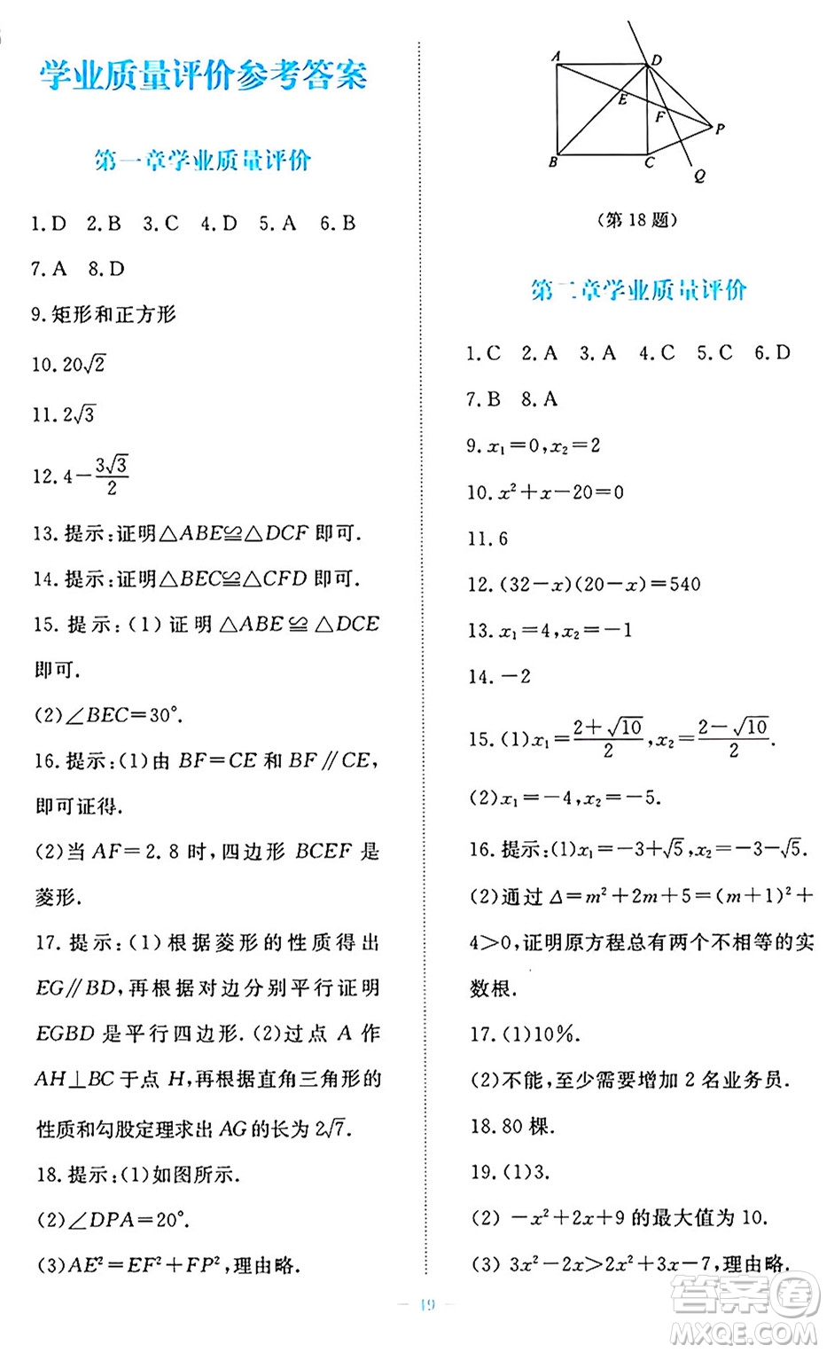 北京師范大學(xué)出版社2024年秋課堂精練九年級數(shù)學(xué)上冊北師大版福建專版答案