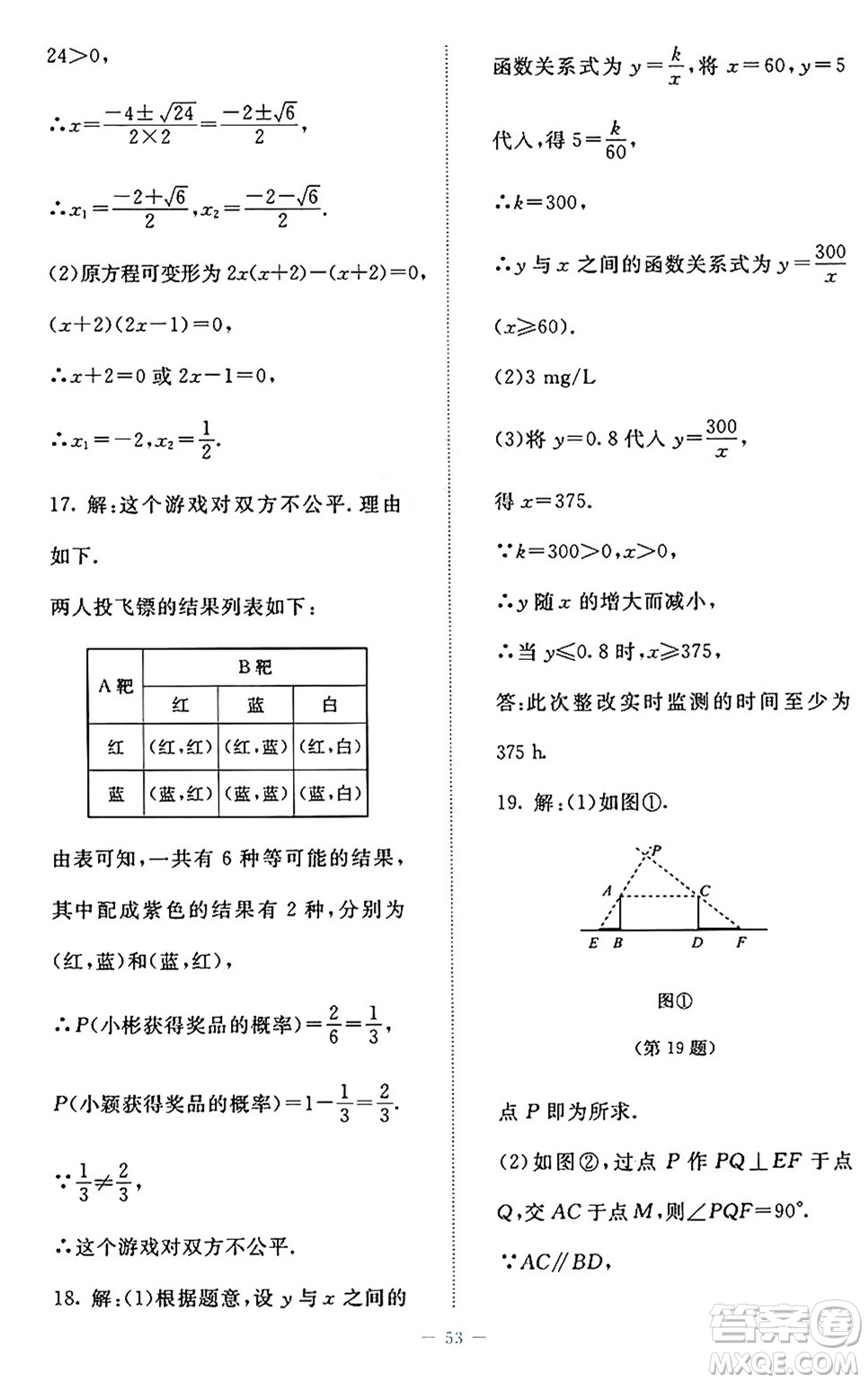 北京師范大學(xué)出版社2024年秋課堂精練九年級數(shù)學(xué)上冊北師大版福建專版答案