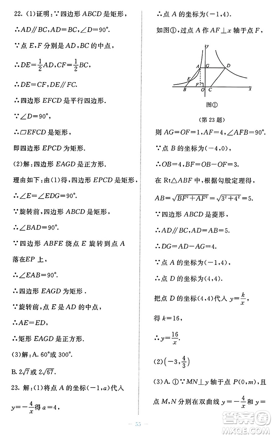 北京師范大學(xué)出版社2024年秋課堂精練九年級數(shù)學(xué)上冊北師大版福建專版答案