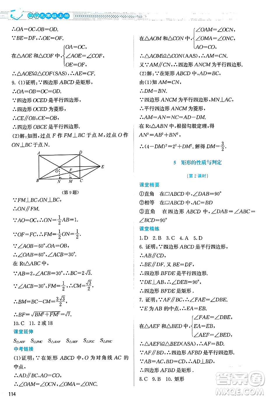 北京師范大學(xué)出版社2024年秋課堂精練九年級數(shù)學(xué)上冊北師大版山西專版答案