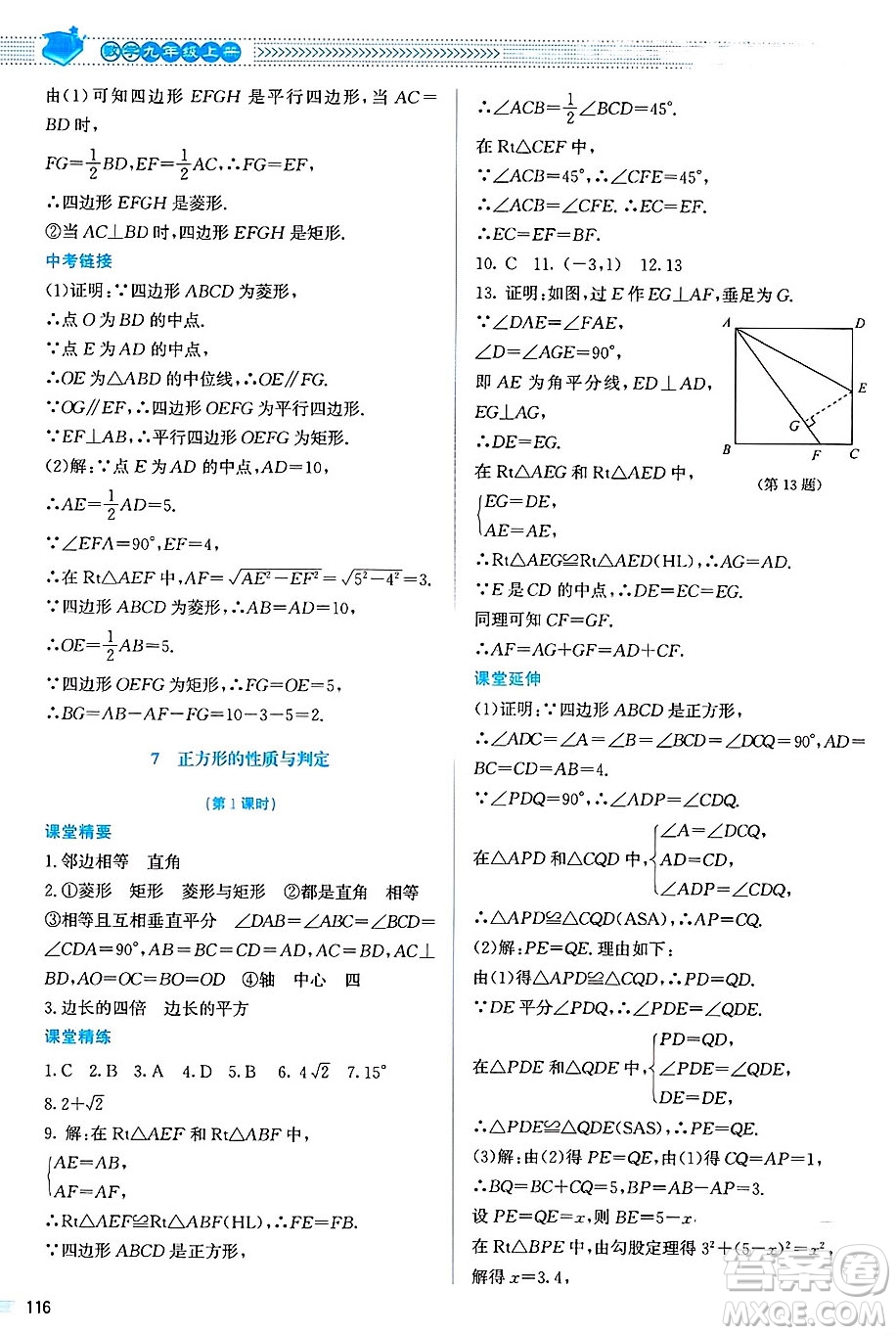 北京師范大學(xué)出版社2024年秋課堂精練九年級數(shù)學(xué)上冊北師大版山西專版答案