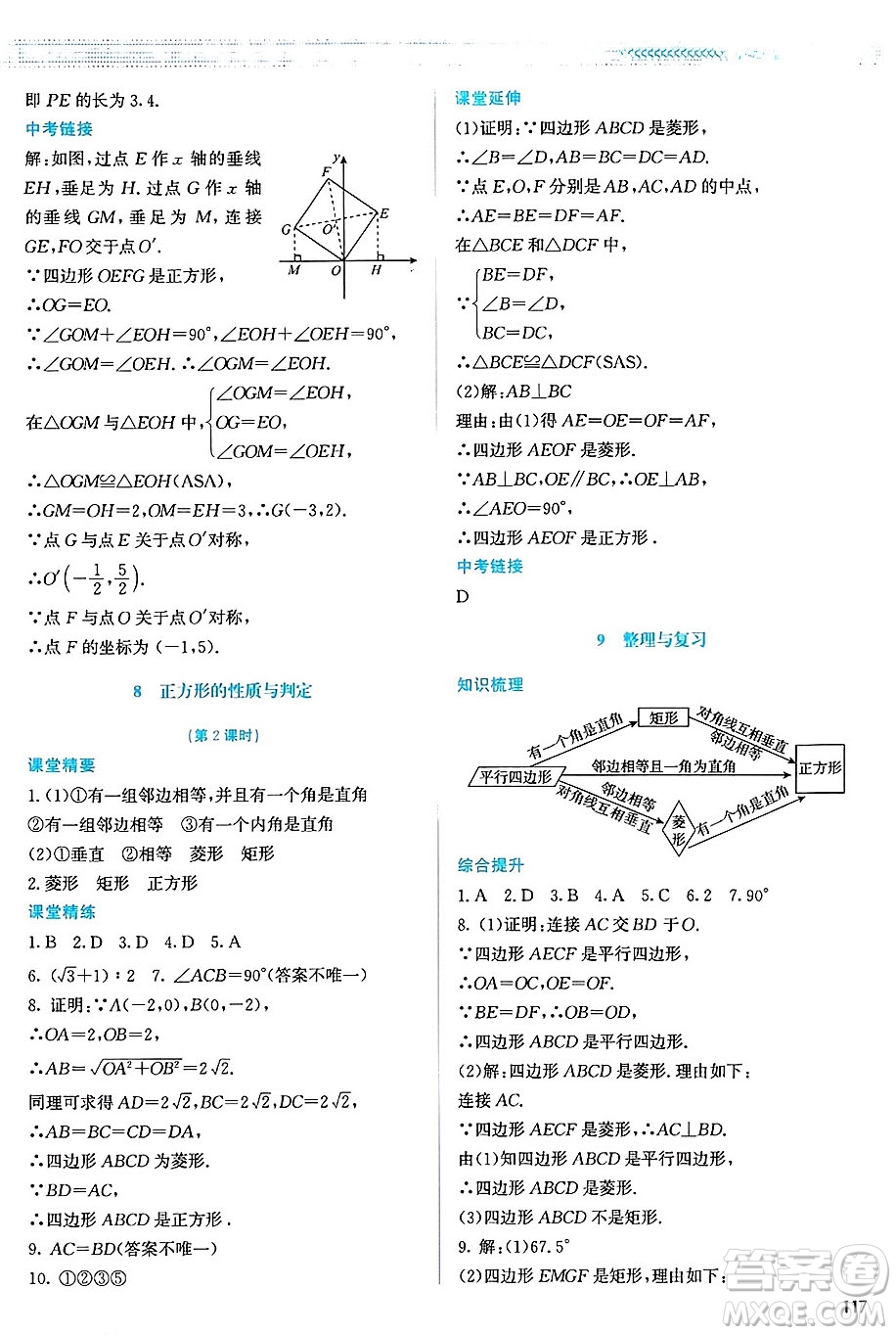 北京師范大學(xué)出版社2024年秋課堂精練九年級數(shù)學(xué)上冊北師大版山西專版答案