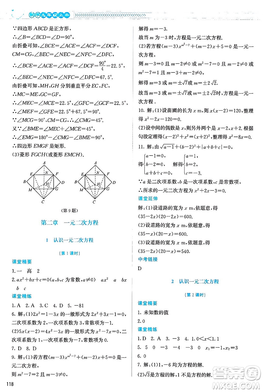 北京師范大學(xué)出版社2024年秋課堂精練九年級數(shù)學(xué)上冊北師大版山西專版答案