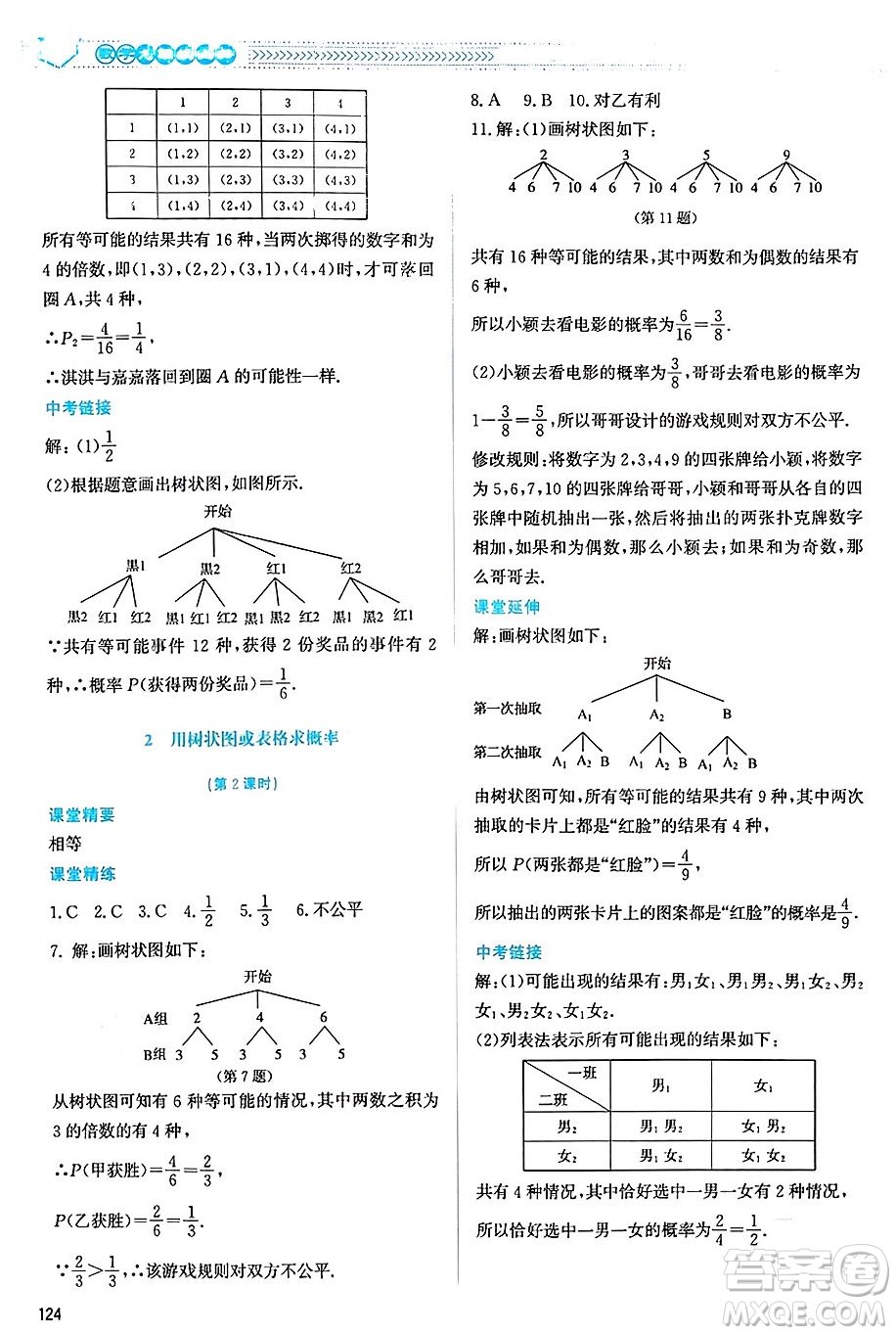 北京師范大學(xué)出版社2024年秋課堂精練九年級數(shù)學(xué)上冊北師大版山西專版答案