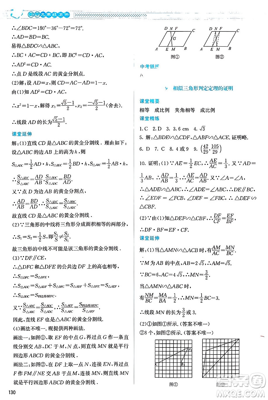 北京師范大學(xué)出版社2024年秋課堂精練九年級數(shù)學(xué)上冊北師大版山西專版答案