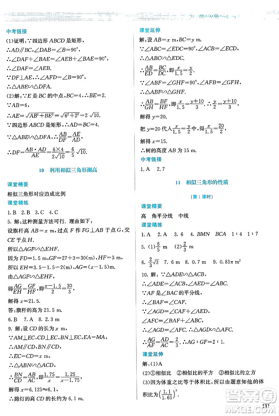 北京師范大學(xué)出版社2024年秋課堂精練九年級數(shù)學(xué)上冊北師大版山西專版答案