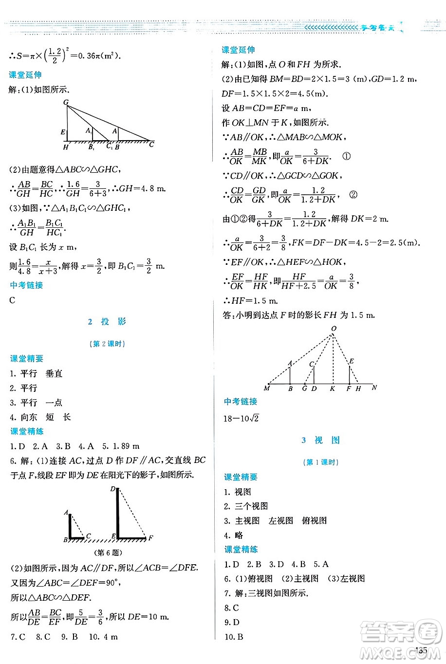 北京師范大學(xué)出版社2024年秋課堂精練九年級數(shù)學(xué)上冊北師大版山西專版答案