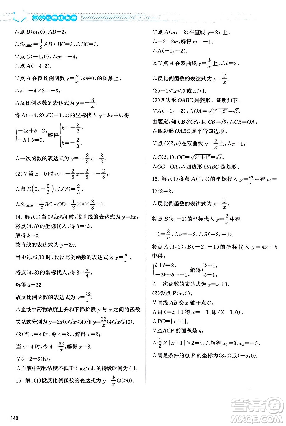 北京師范大學(xué)出版社2024年秋課堂精練九年級數(shù)學(xué)上冊北師大版山西專版答案