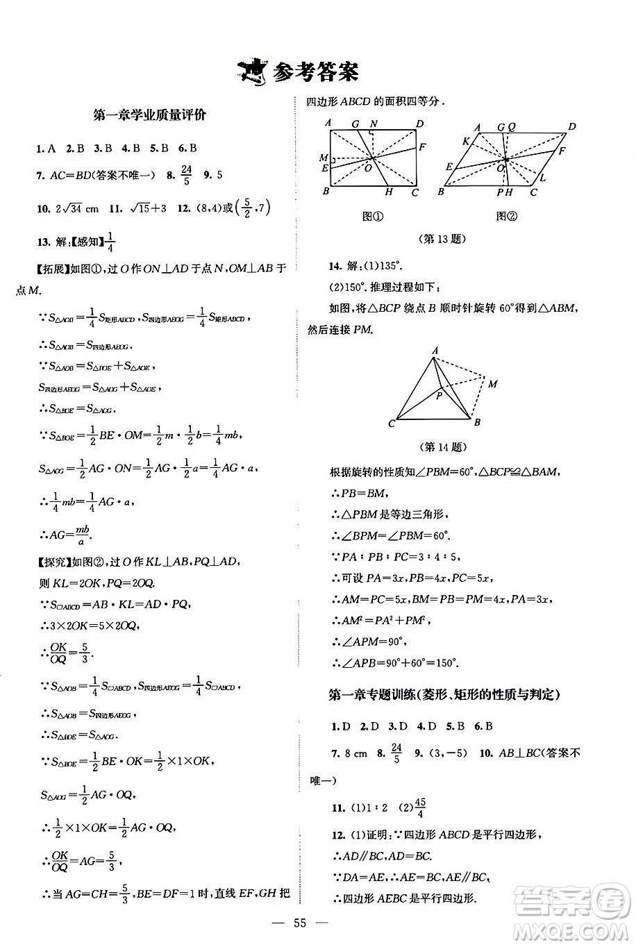 北京師范大學(xué)出版社2024年秋課堂精練九年級數(shù)學(xué)上冊北師大版山西專版答案