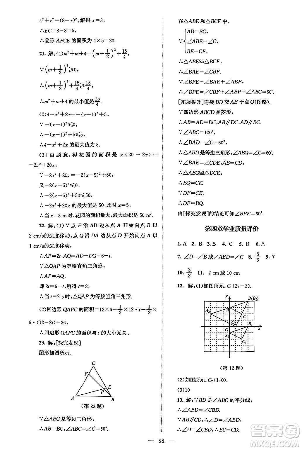 北京師范大學(xué)出版社2024年秋課堂精練九年級數(shù)學(xué)上冊北師大版山西專版答案