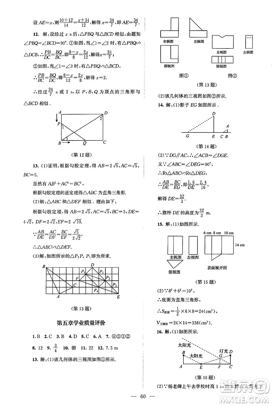 北京師范大學(xué)出版社2024年秋課堂精練九年級數(shù)學(xué)上冊北師大版山西專版答案