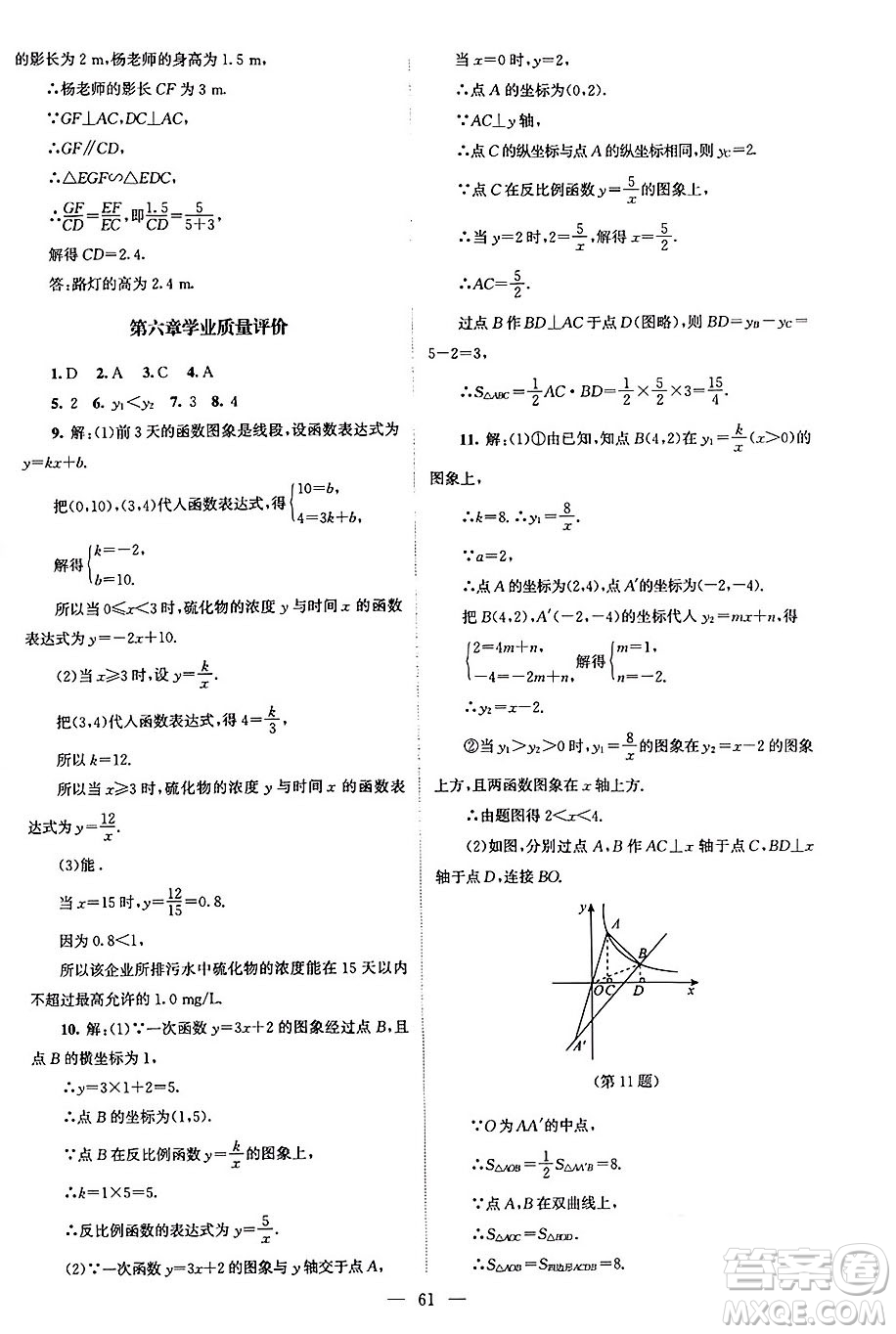 北京師范大學(xué)出版社2024年秋課堂精練九年級數(shù)學(xué)上冊北師大版山西專版答案