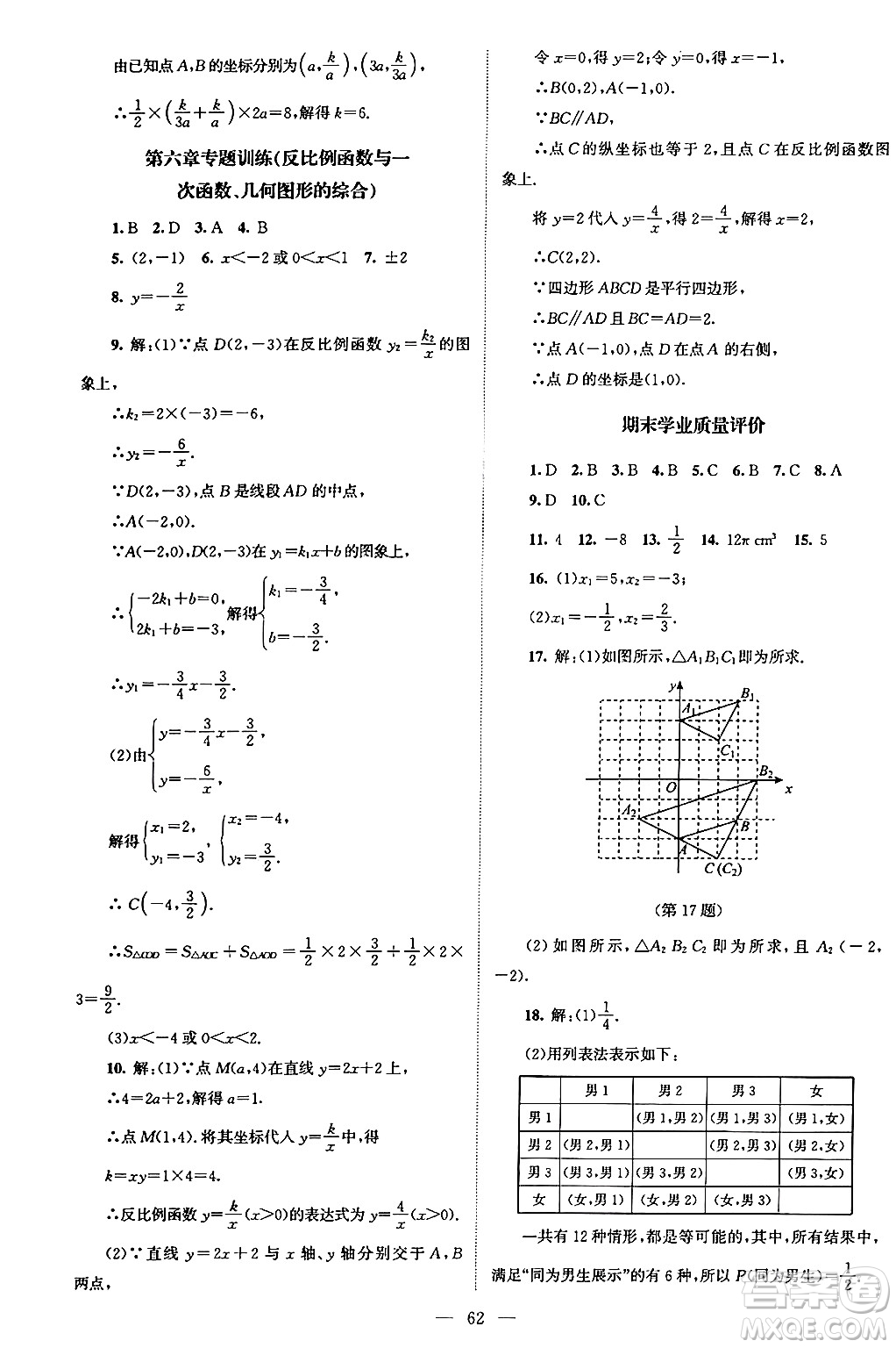 北京師范大學(xué)出版社2024年秋課堂精練九年級數(shù)學(xué)上冊北師大版山西專版答案