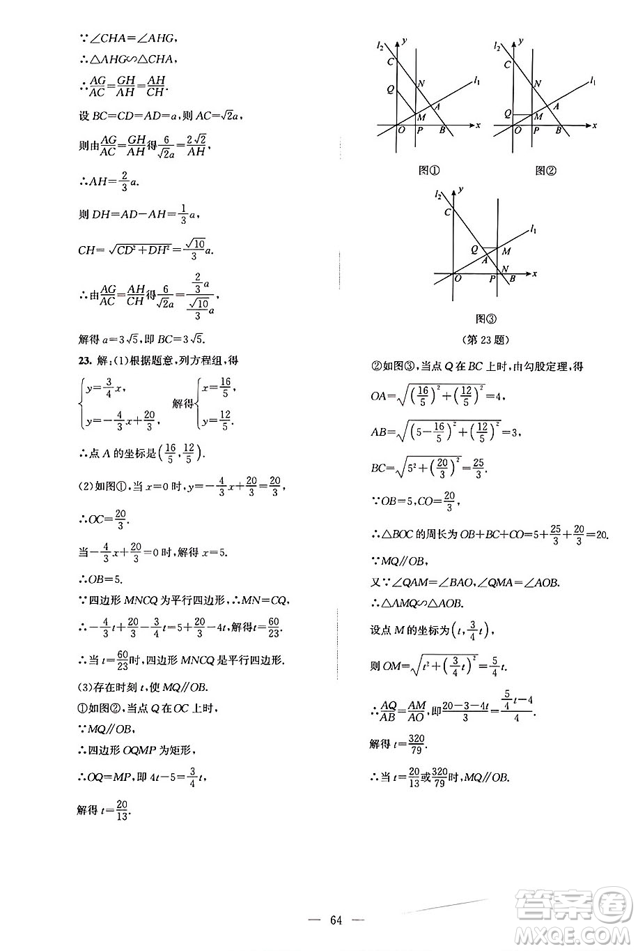 北京師范大學(xué)出版社2024年秋課堂精練九年級數(shù)學(xué)上冊北師大版山西專版答案