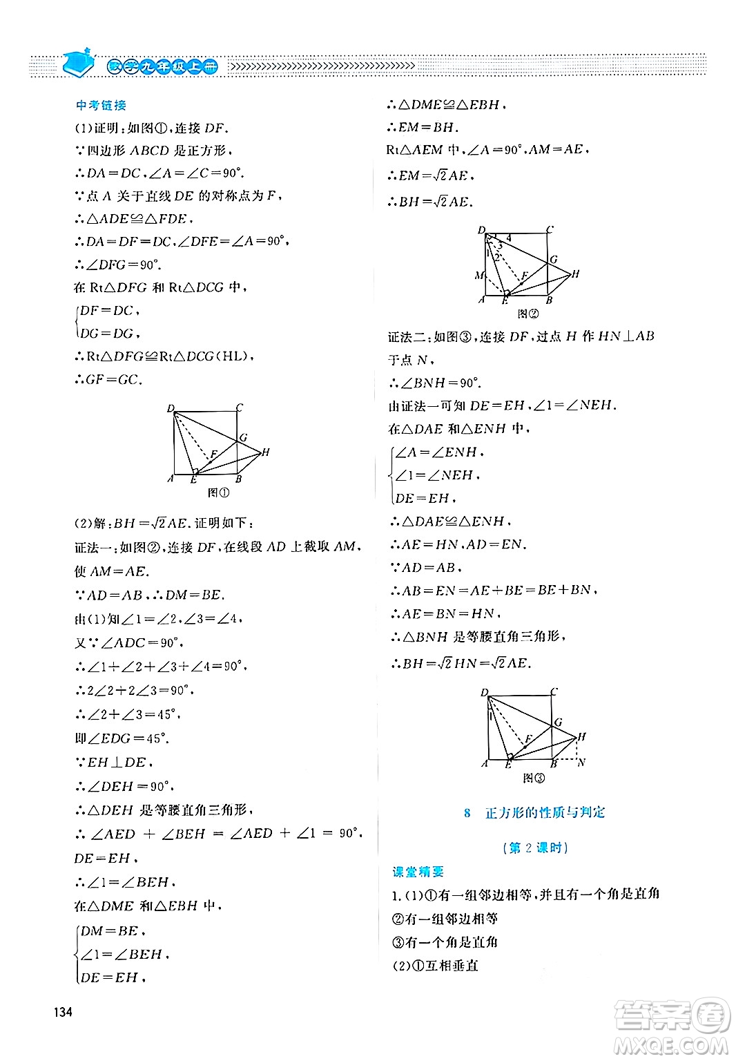 北京師范大學出版社2024年秋課堂精練九年級數(shù)學上冊北師大版四川專版答案