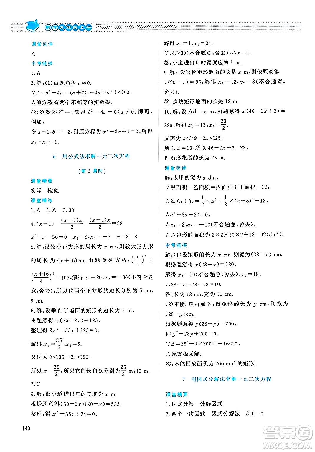 北京師范大學出版社2024年秋課堂精練九年級數(shù)學上冊北師大版四川專版答案