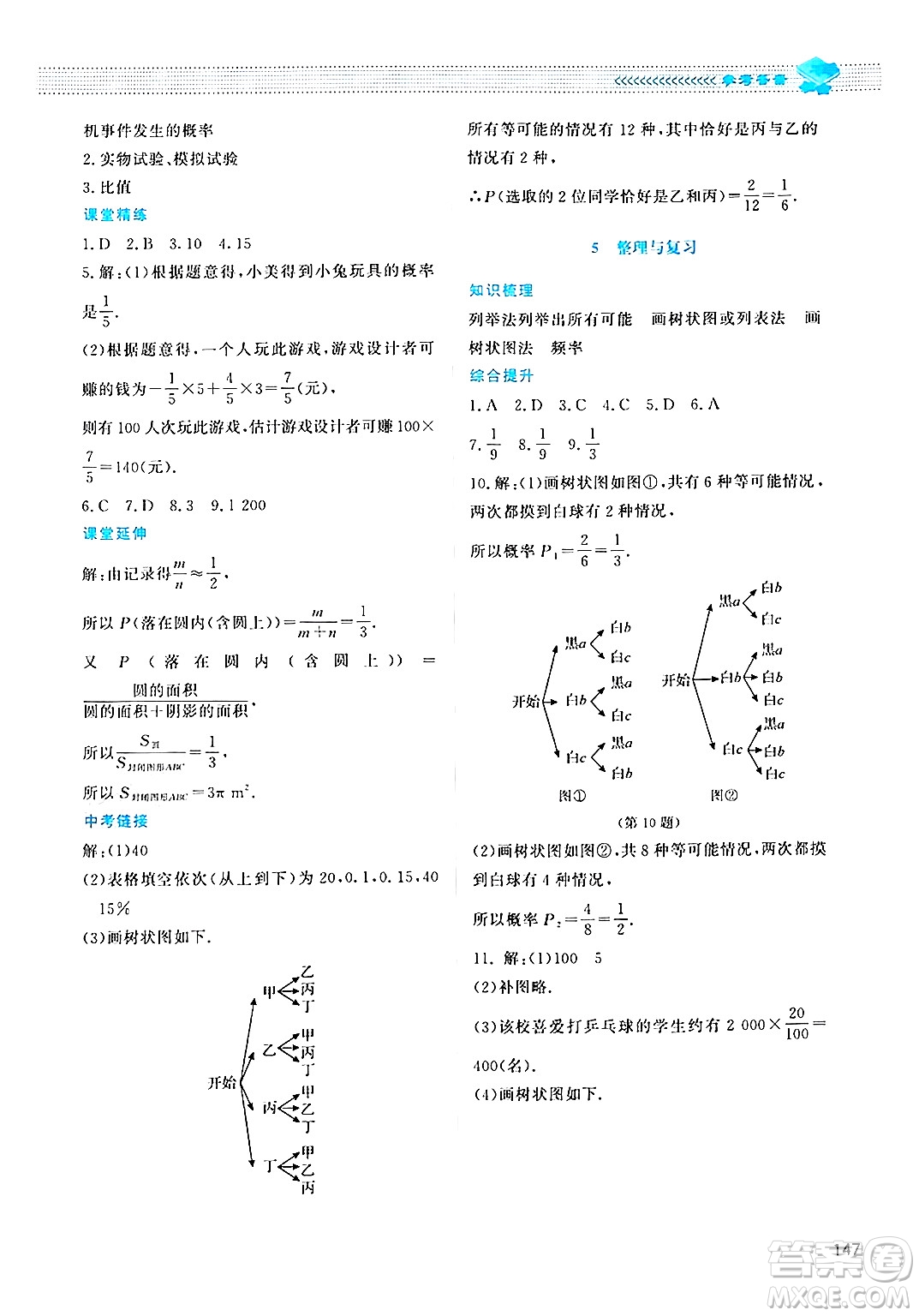 北京師范大學出版社2024年秋課堂精練九年級數(shù)學上冊北師大版四川專版答案