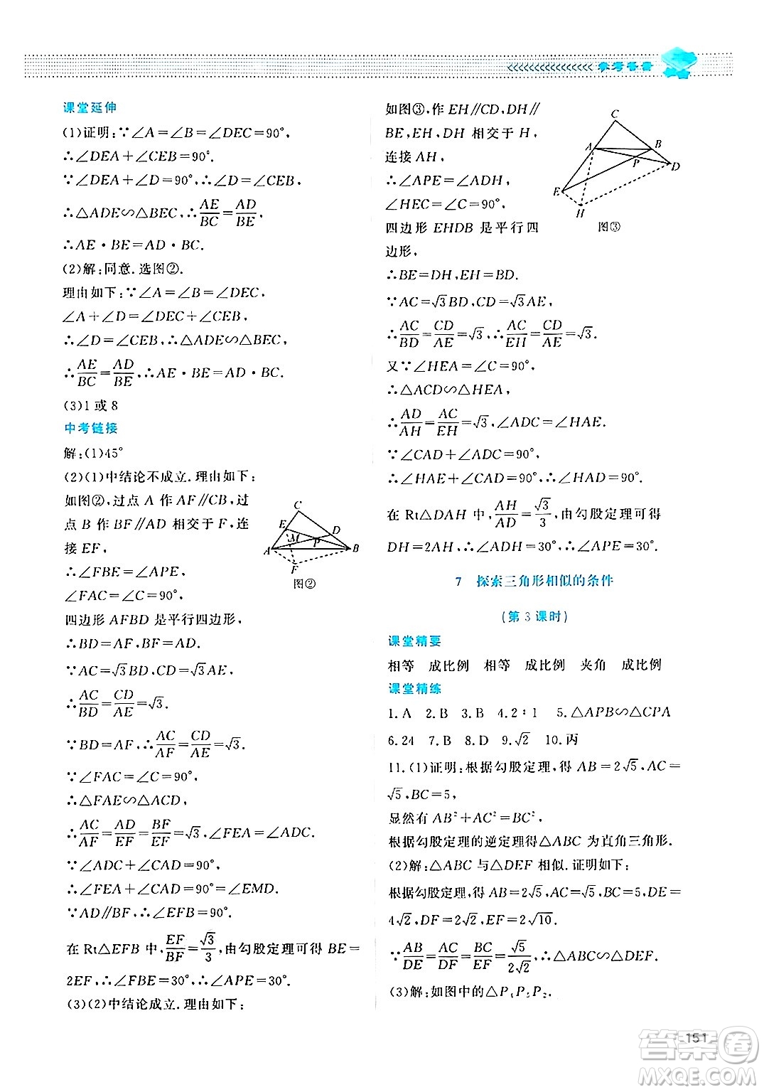 北京師范大學出版社2024年秋課堂精練九年級數(shù)學上冊北師大版四川專版答案