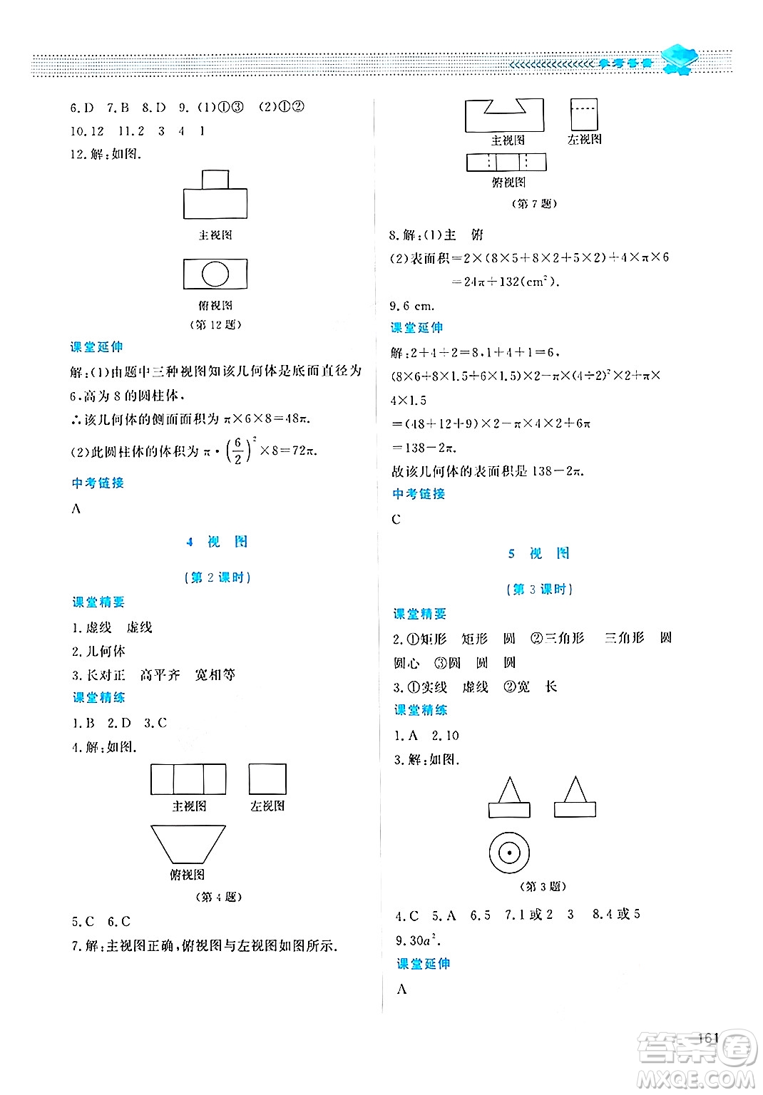 北京師范大學出版社2024年秋課堂精練九年級數(shù)學上冊北師大版四川專版答案