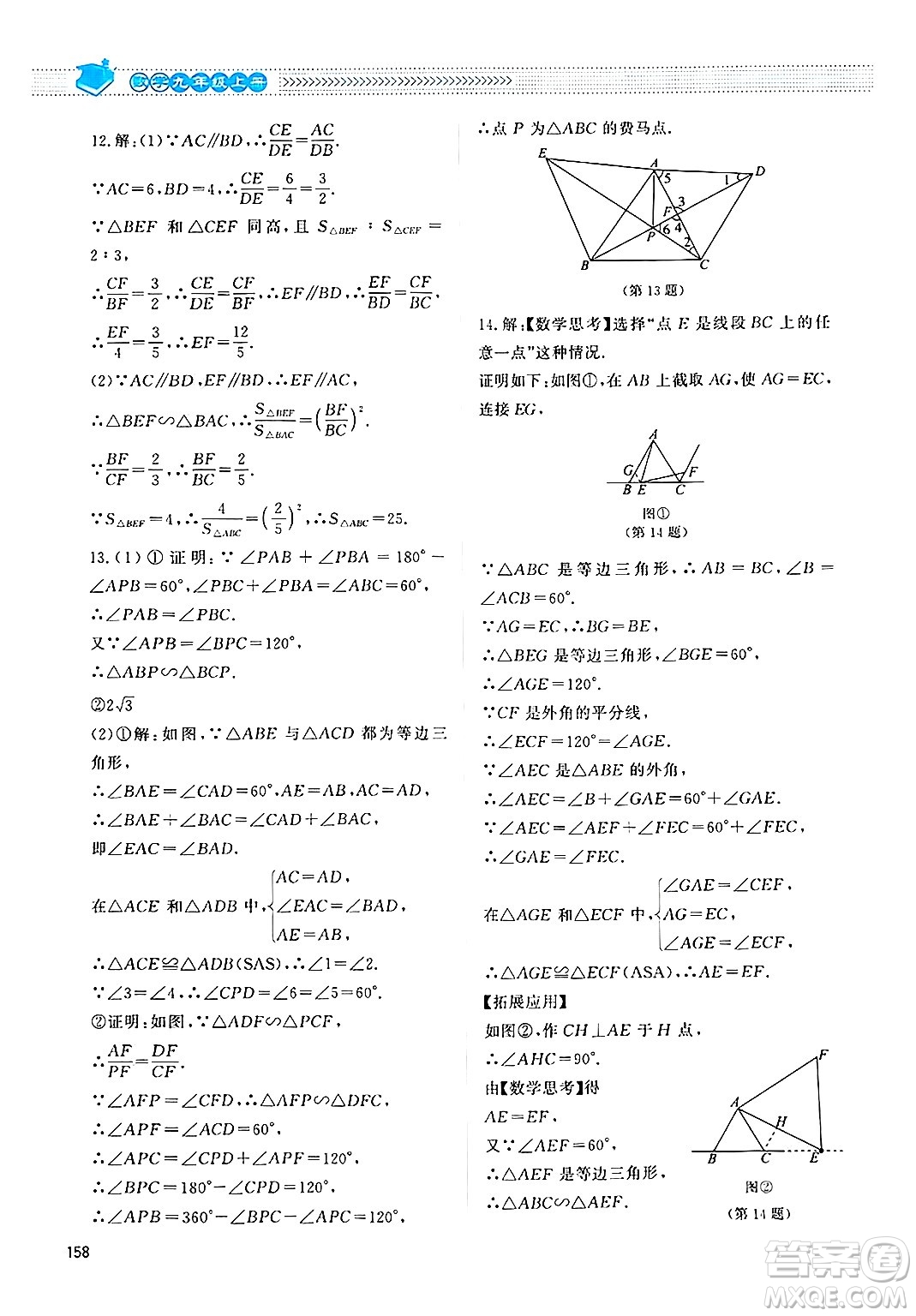 北京師范大學出版社2024年秋課堂精練九年級數(shù)學上冊北師大版四川專版答案