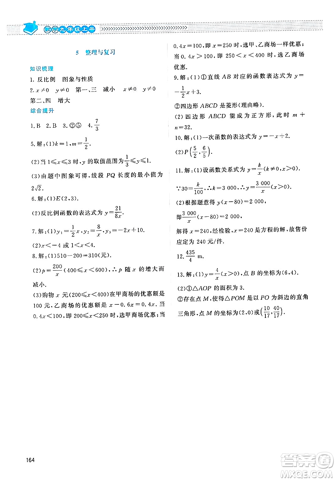 北京師范大學出版社2024年秋課堂精練九年級數(shù)學上冊北師大版四川專版答案