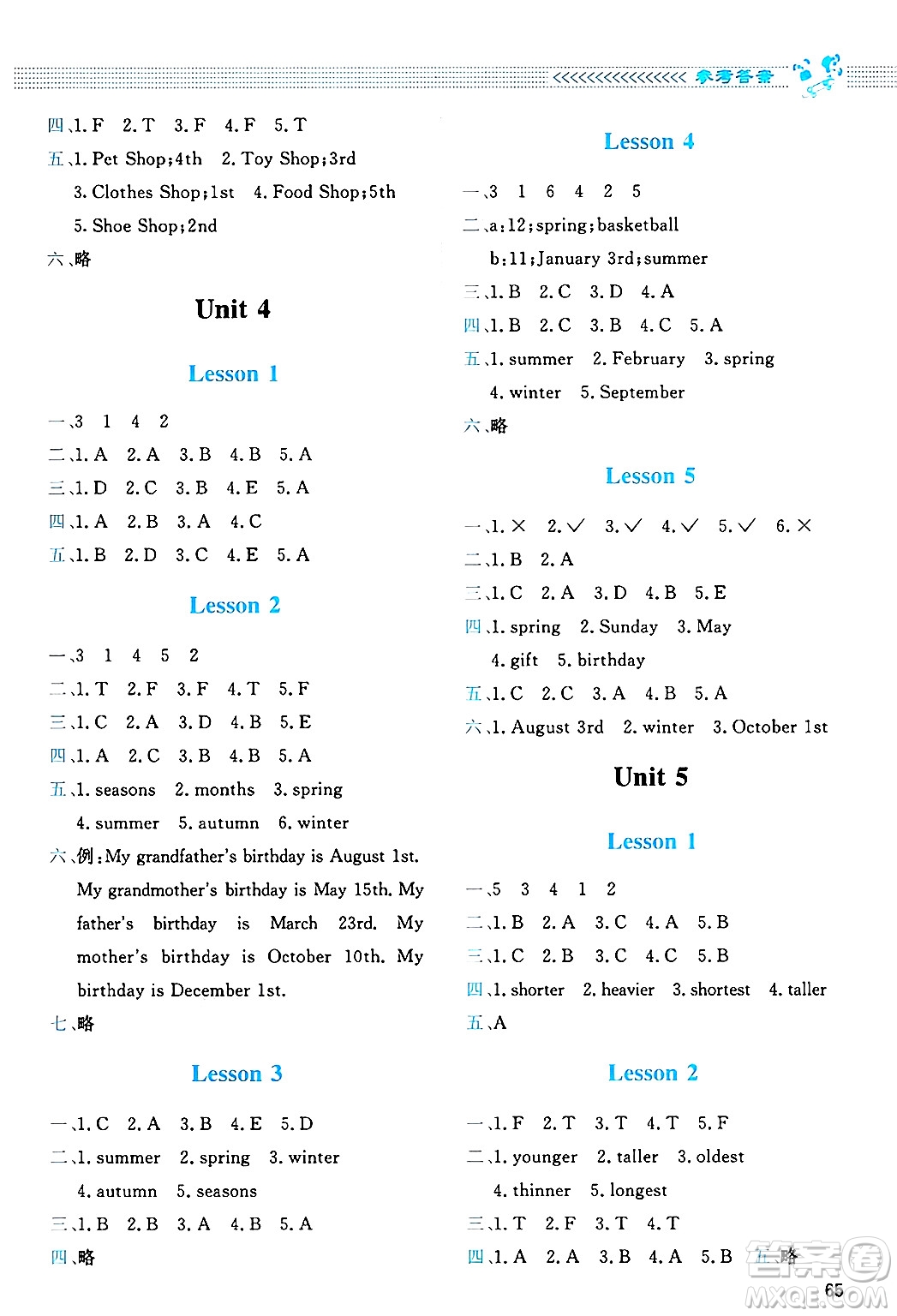 北京師范大學(xué)出版社2024年秋課堂精練六年級(jí)英語(yǔ)上冊(cè)北師大版三起點(diǎn)答案