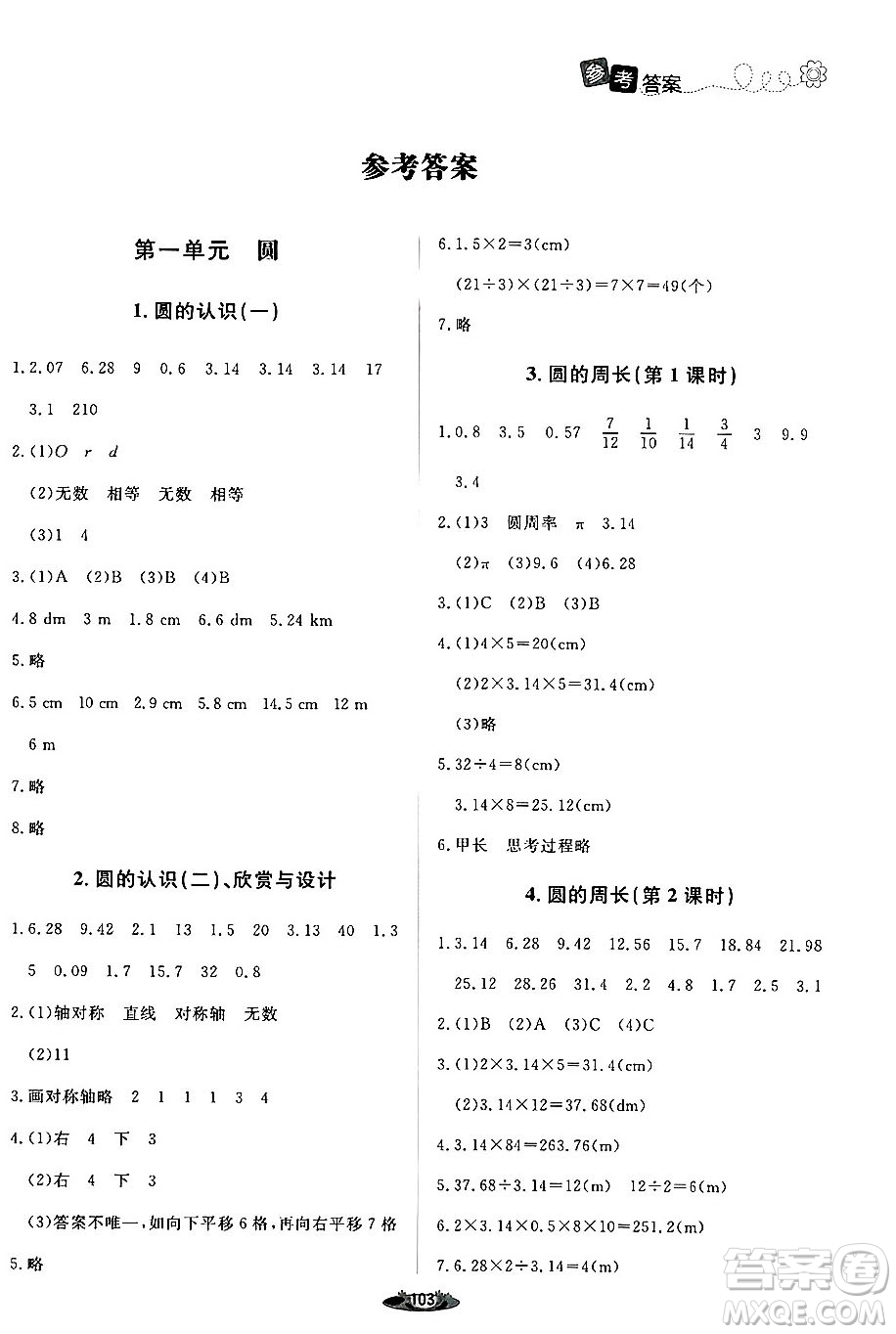 北京師范大學(xué)出版社2024年秋課堂精練六年級(jí)數(shù)學(xué)上冊(cè)北師大版答案