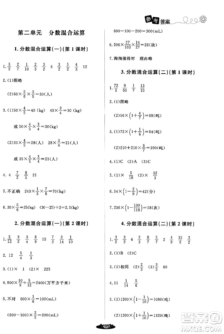 北京師范大學(xué)出版社2024年秋課堂精練六年級(jí)數(shù)學(xué)上冊(cè)北師大版答案