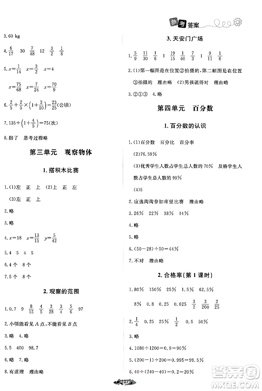 北京師范大學(xué)出版社2024年秋課堂精練六年級(jí)數(shù)學(xué)上冊(cè)北師大版答案