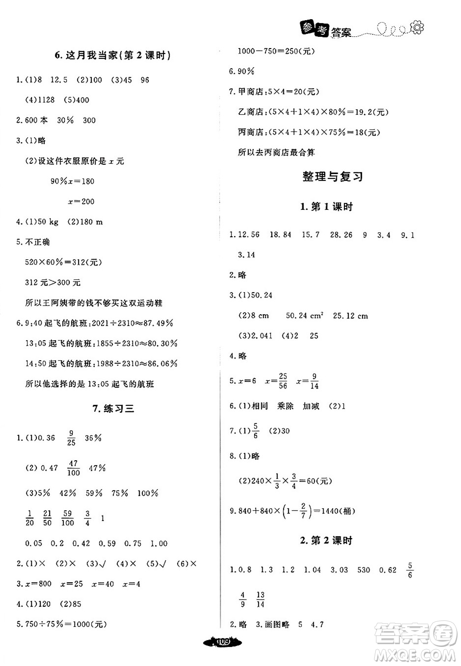 北京師范大學(xué)出版社2024年秋課堂精練六年級(jí)數(shù)學(xué)上冊(cè)北師大版答案