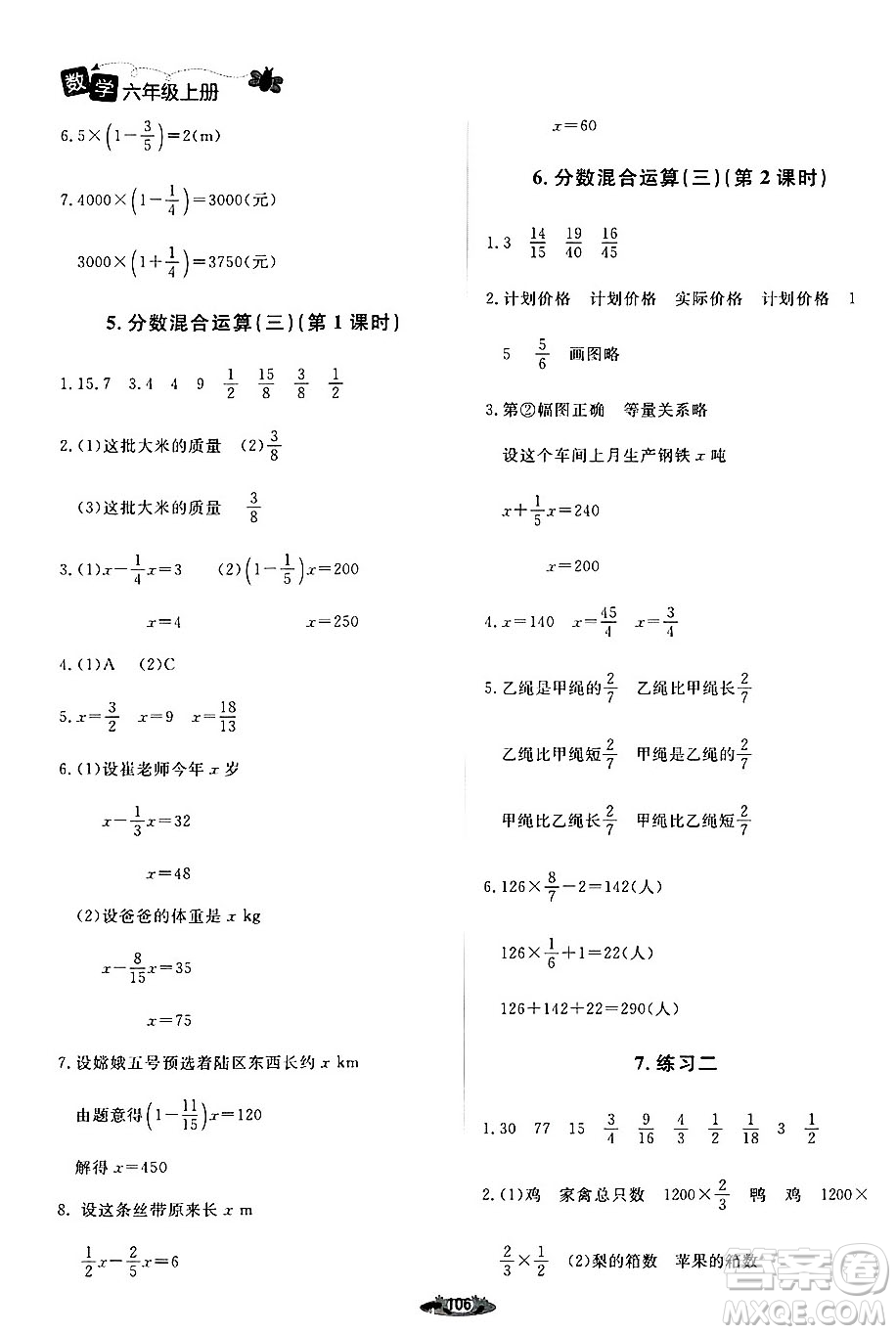 北京師范大學(xué)出版社2024年秋課堂精練六年級(jí)數(shù)學(xué)上冊(cè)北師大版答案