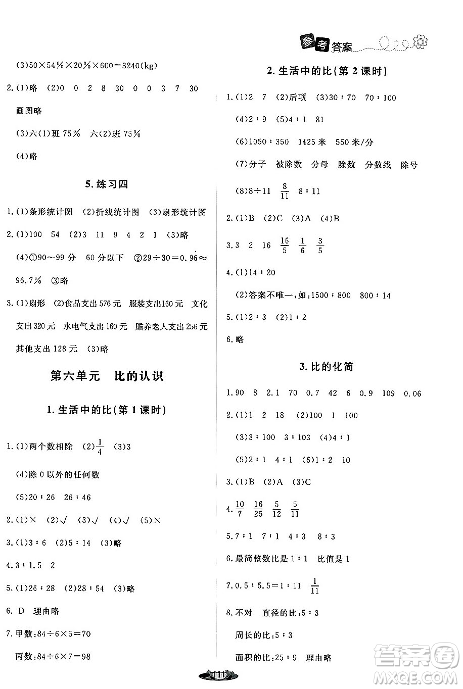 北京師范大學(xué)出版社2024年秋課堂精練六年級(jí)數(shù)學(xué)上冊(cè)北師大版答案